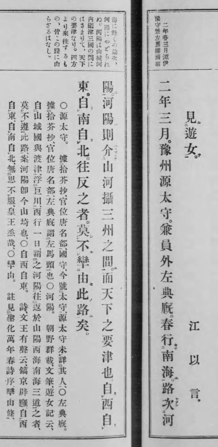 重要文化財 本朝文粋上・下(身延山久遠寺) / 株式会社 wit tech