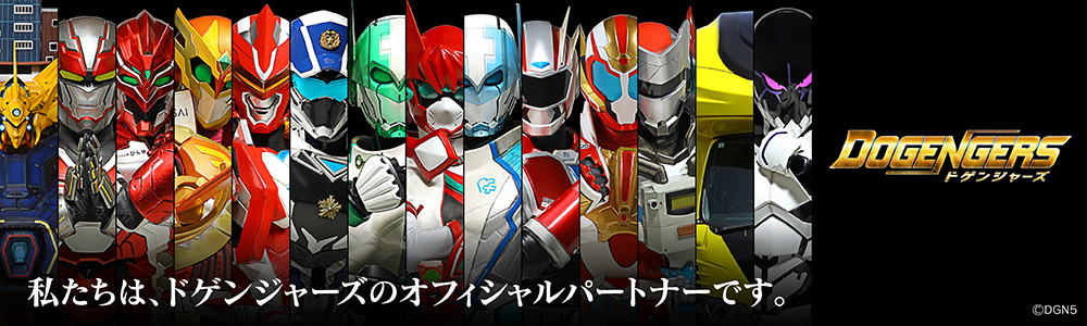 ドゲンジャーズ