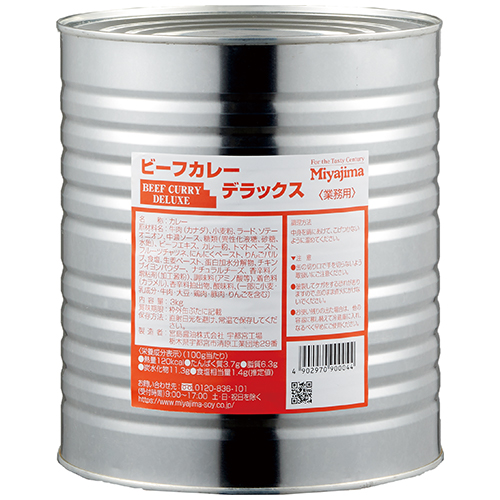 ビーフカレーデラックス