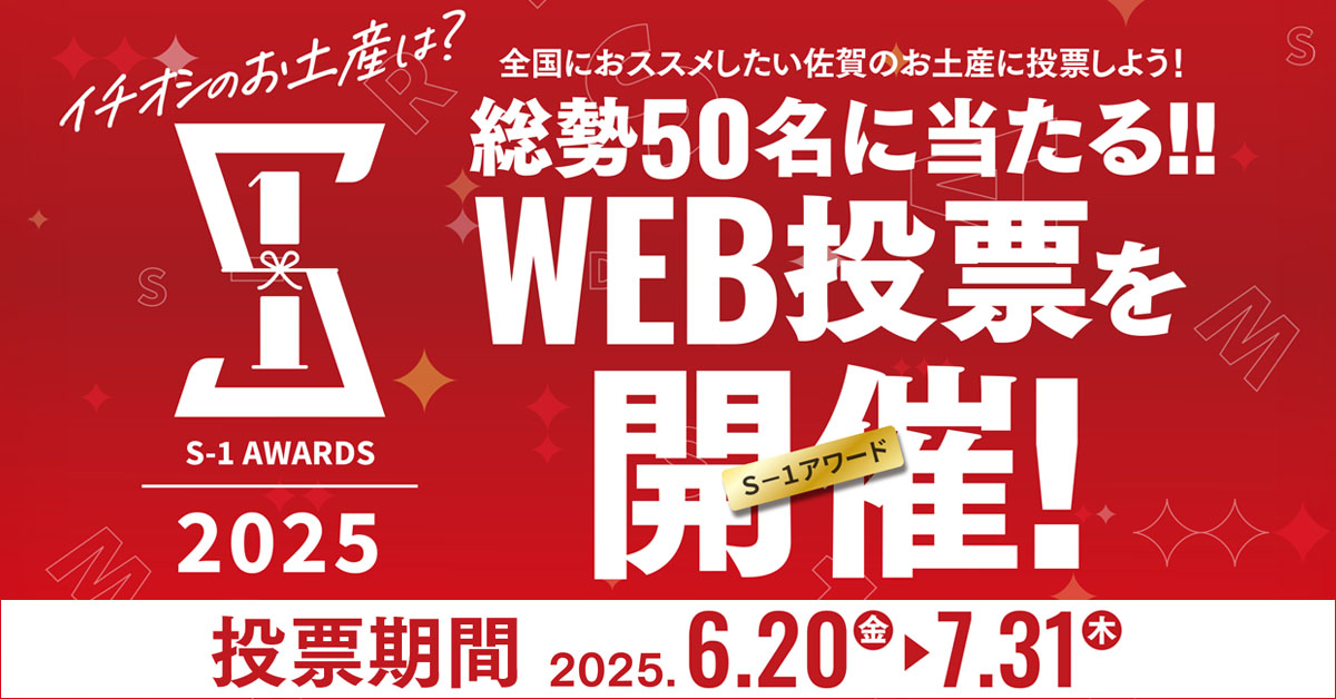 S-1アワード