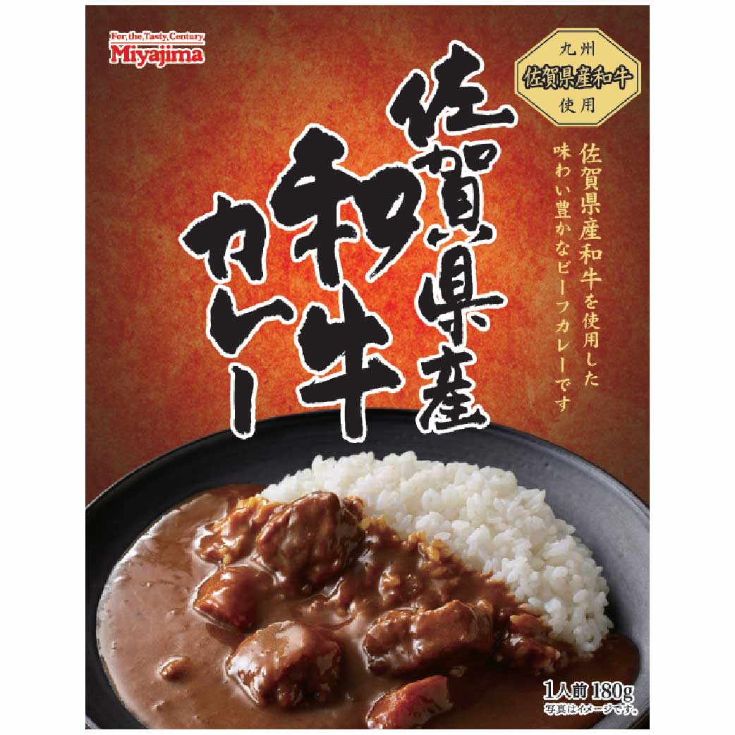 佐賀県産和牛カレー