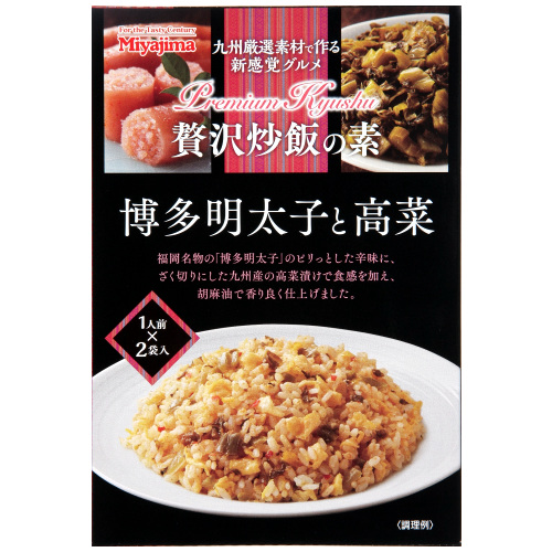 贅沢炒飯の素 博多明太子と高菜