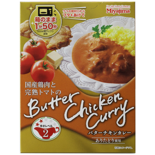 国産鶏肉と完熟トマトのバターチキンカレー