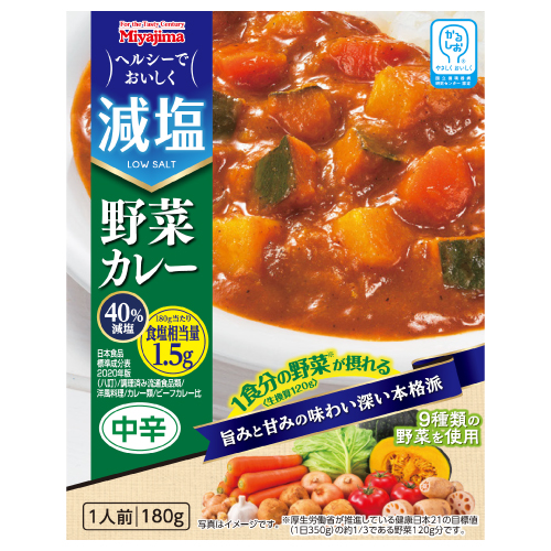 減塩野菜カレー