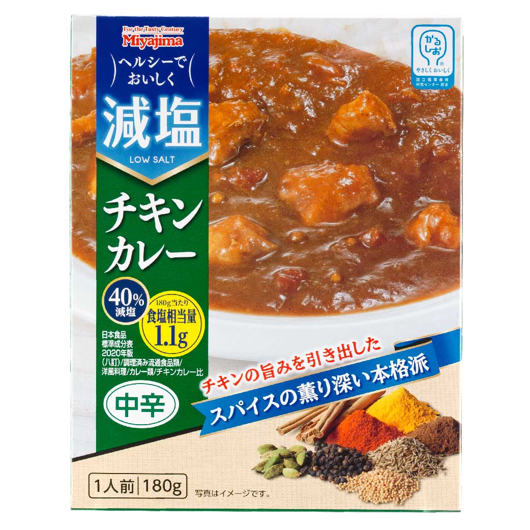 減塩チキンカレー