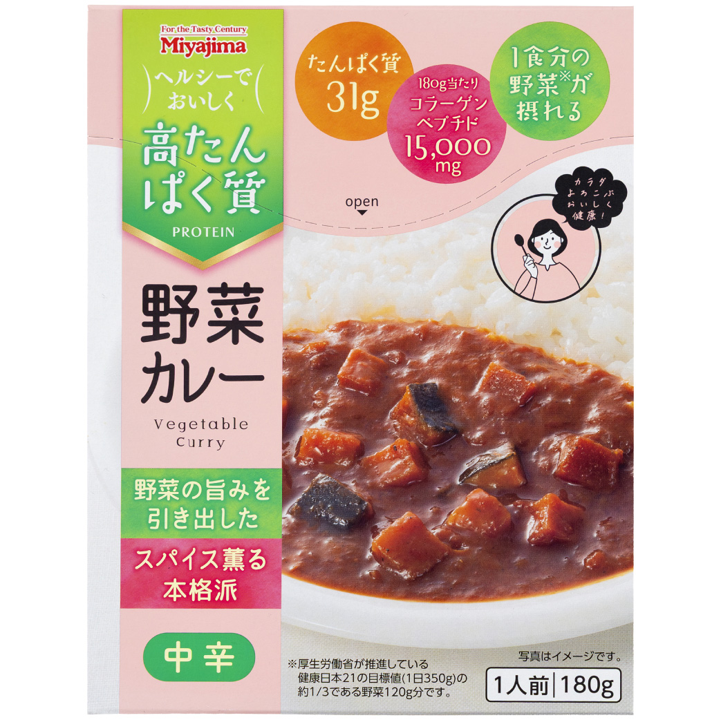 高たんぱく質野菜カレー"