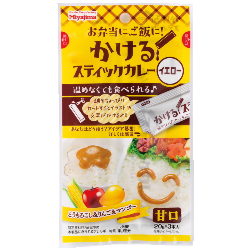 かけるスティックカレーイエロー