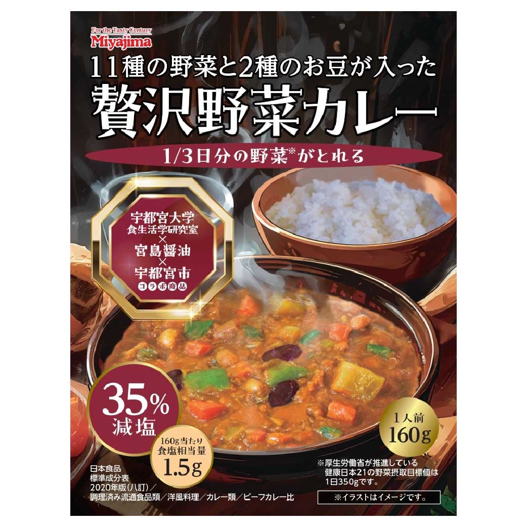 11種の野菜と2種のお豆が入った贅沢野菜カレー