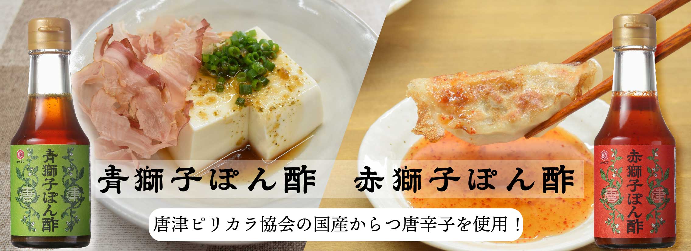 酢・ソース・ぽん酢商品サイト
