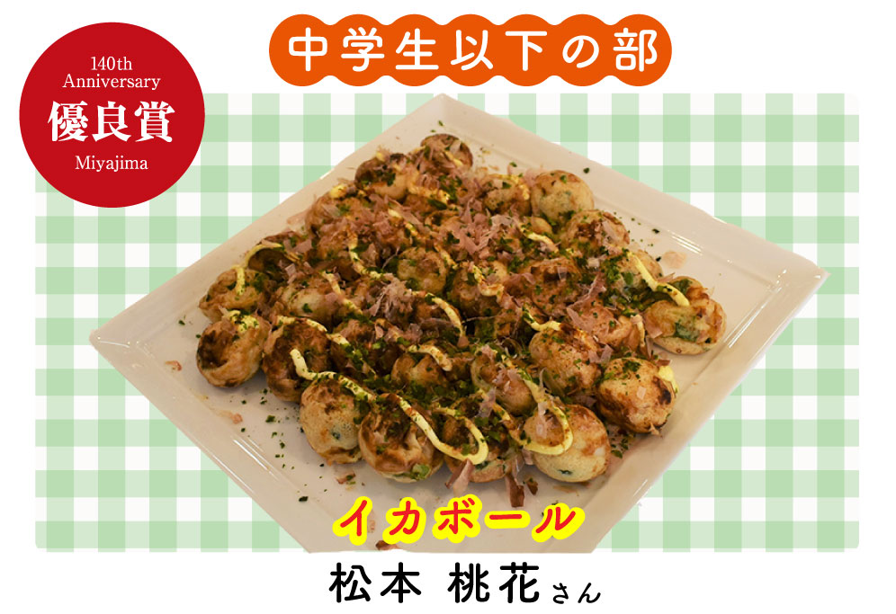 イカボール